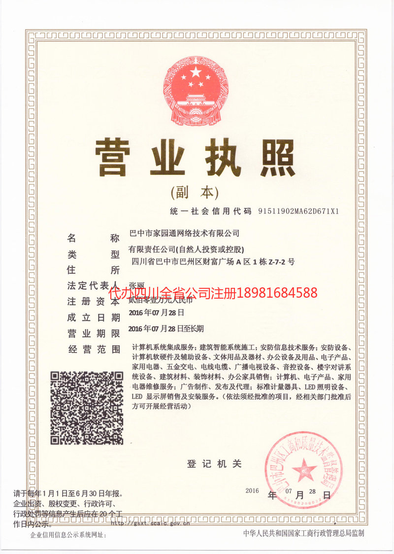 介休介休家园通网络技术有限公司