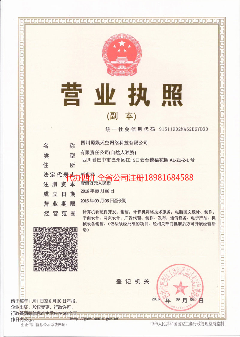 介休介休蜀娱天空网络科技有限公司