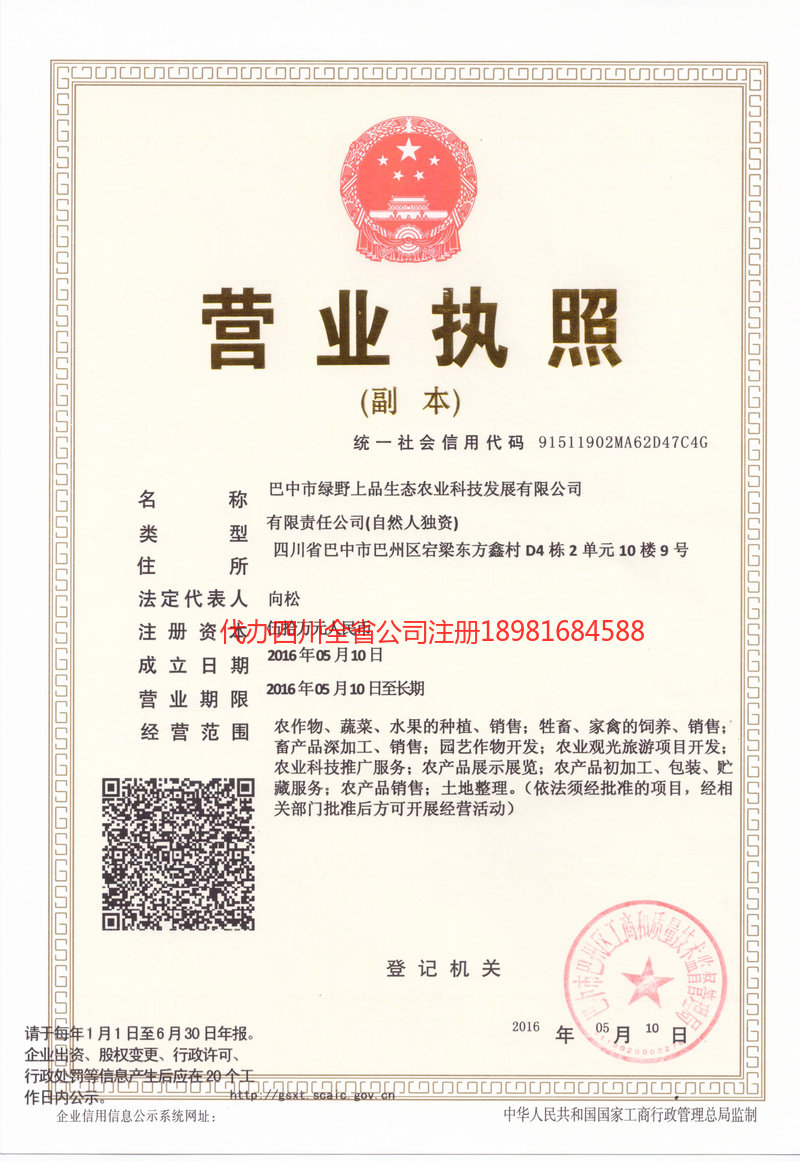 介休介休绿野上品生态农业科技发展有限公司