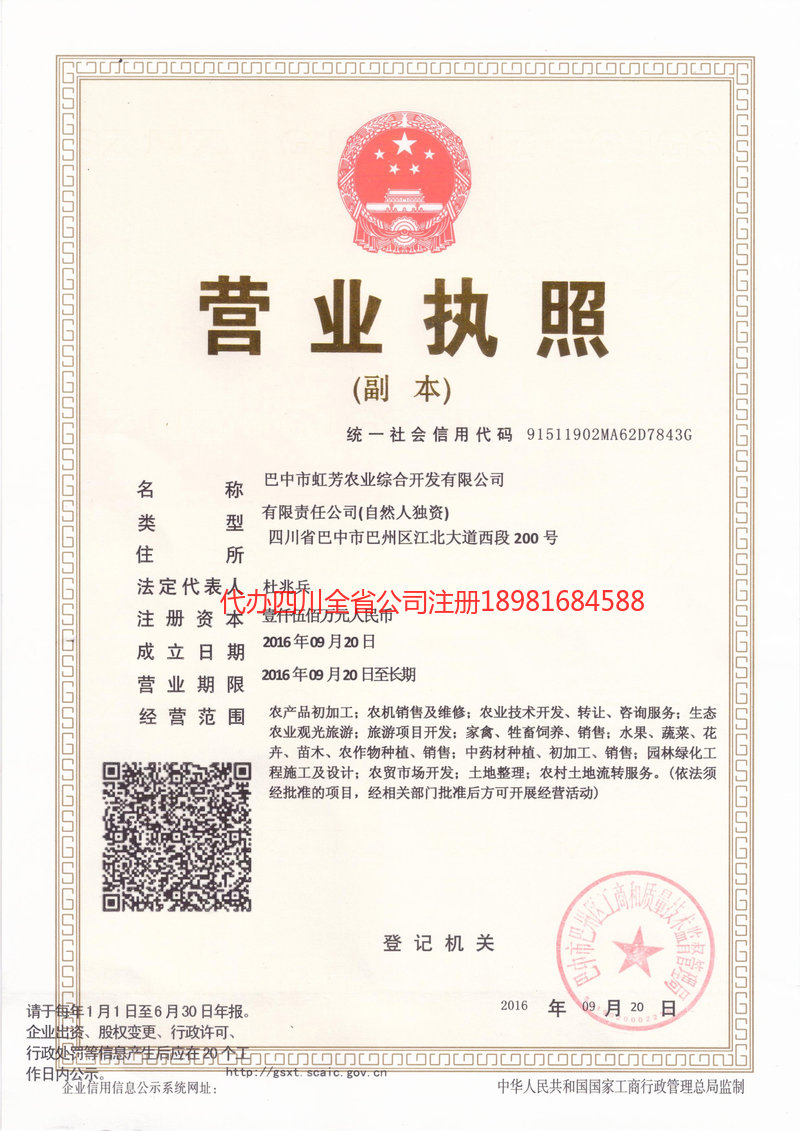 介休介休虹芳农业综合开发有限公司