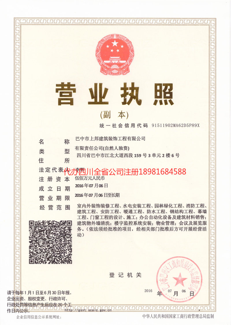 介休介休上邦建筑装饰工程有限公司