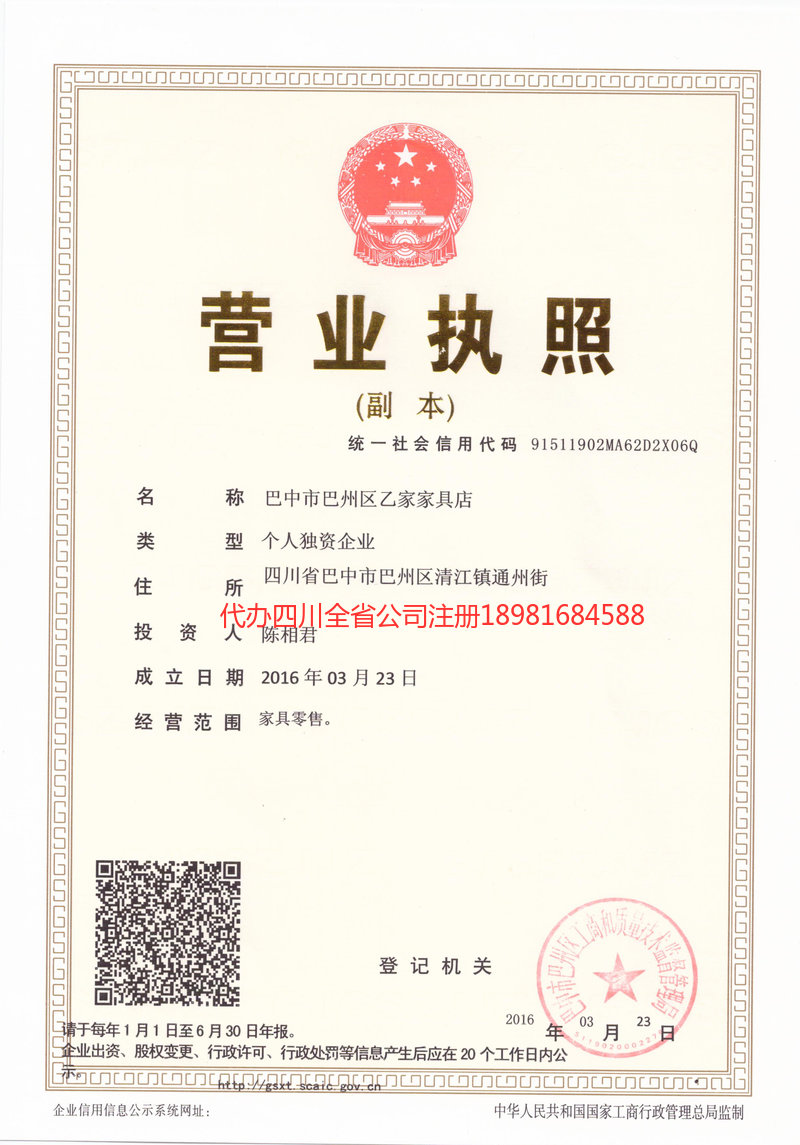 介休介休乙家家具店