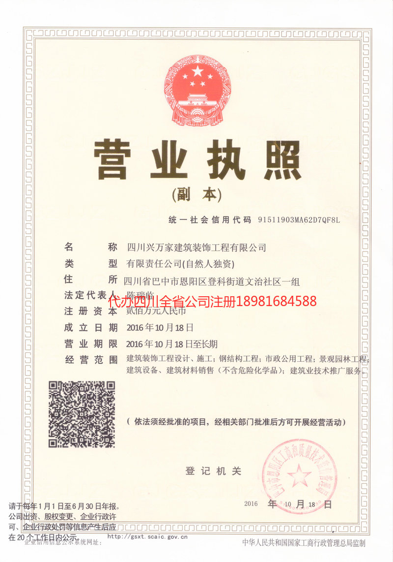 介休介休兴万家建筑装饰工程有限公司