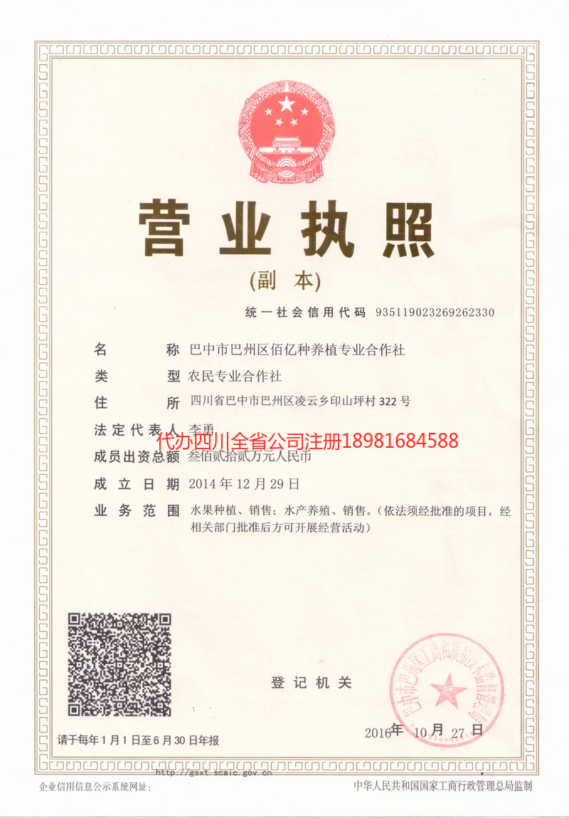 介休介休佰亿种养殖专业合作社