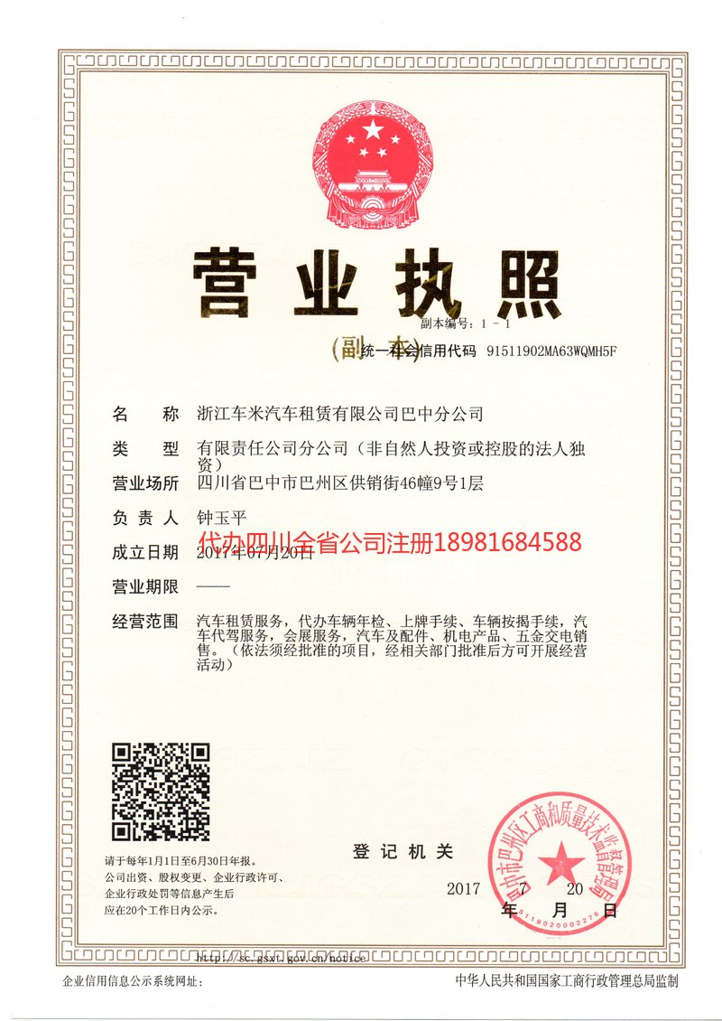 介休介休车米汽车租赁有限公司