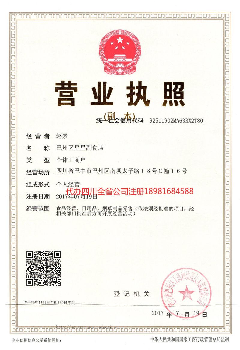 介休介休星星副食店