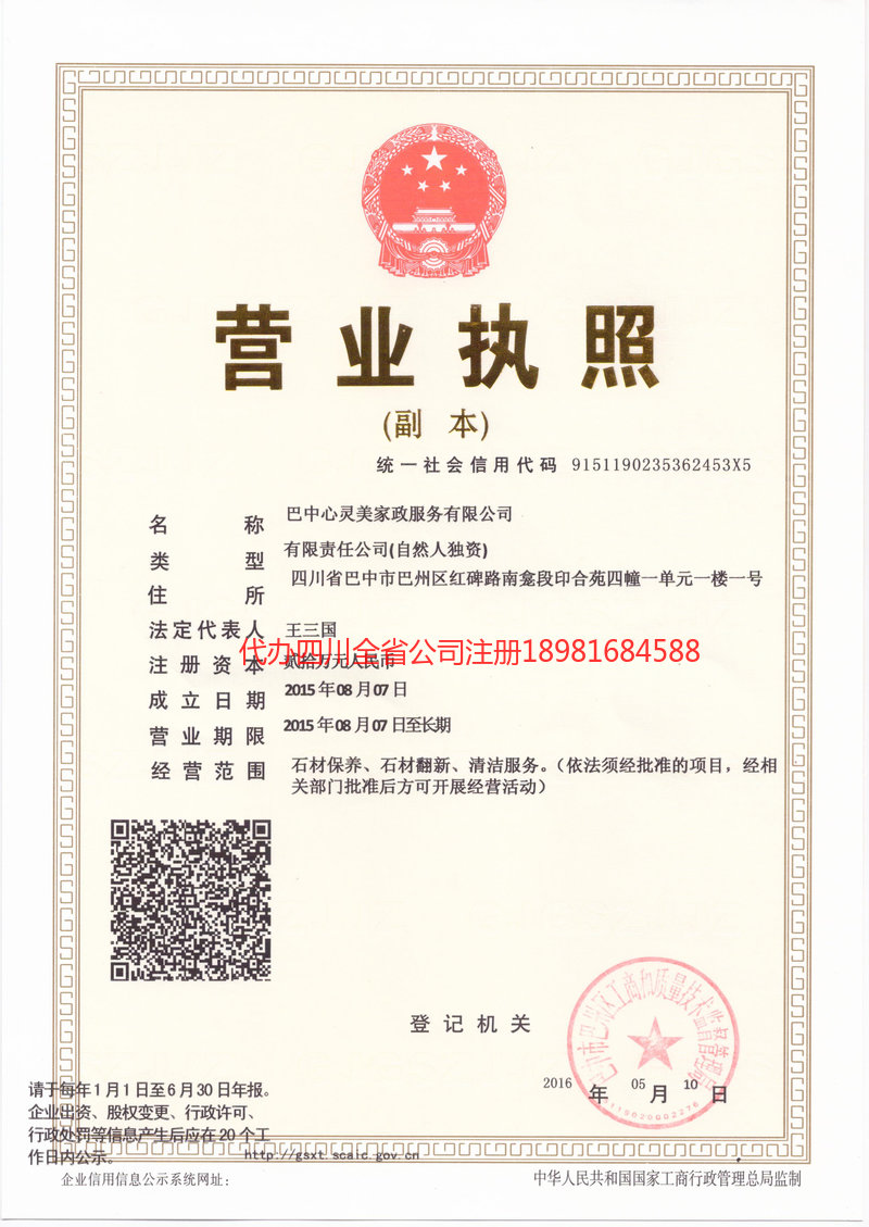 介休介休心灵美家政服务有限公司