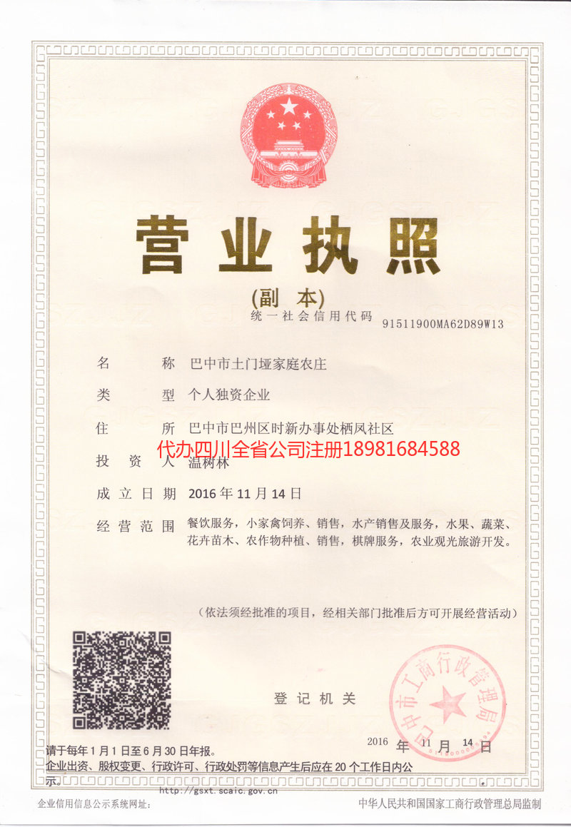 介休介休土门垭家庭农庄