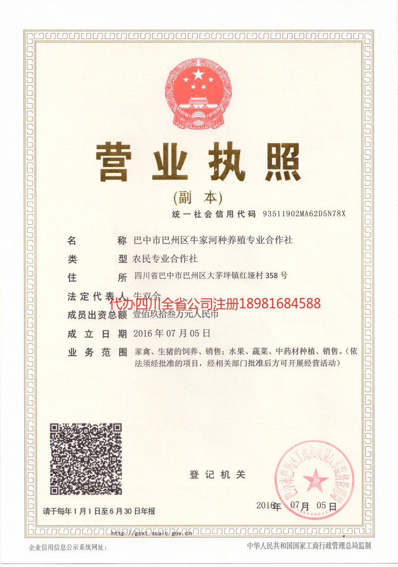 介休介休牛家河种养殖专业合作社