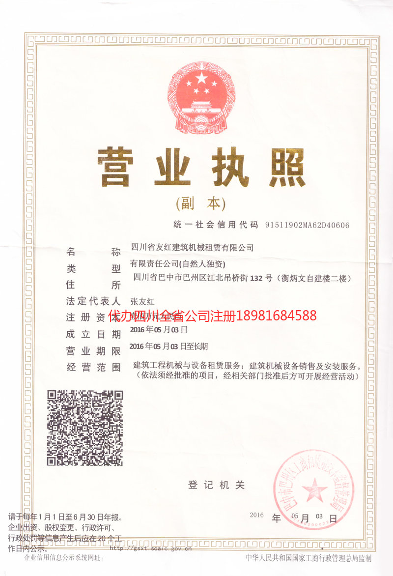 介休介休友红建筑机械租赁有限公司