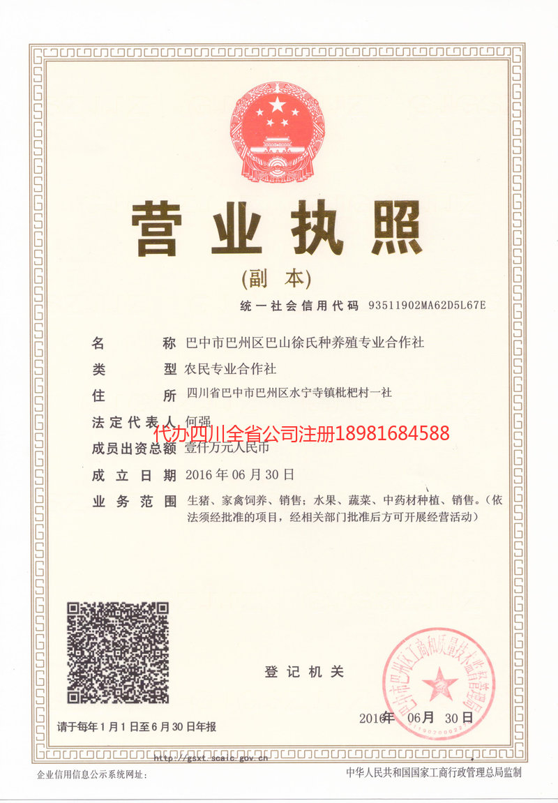 介休介休巴山徐氏种养殖专业合作社