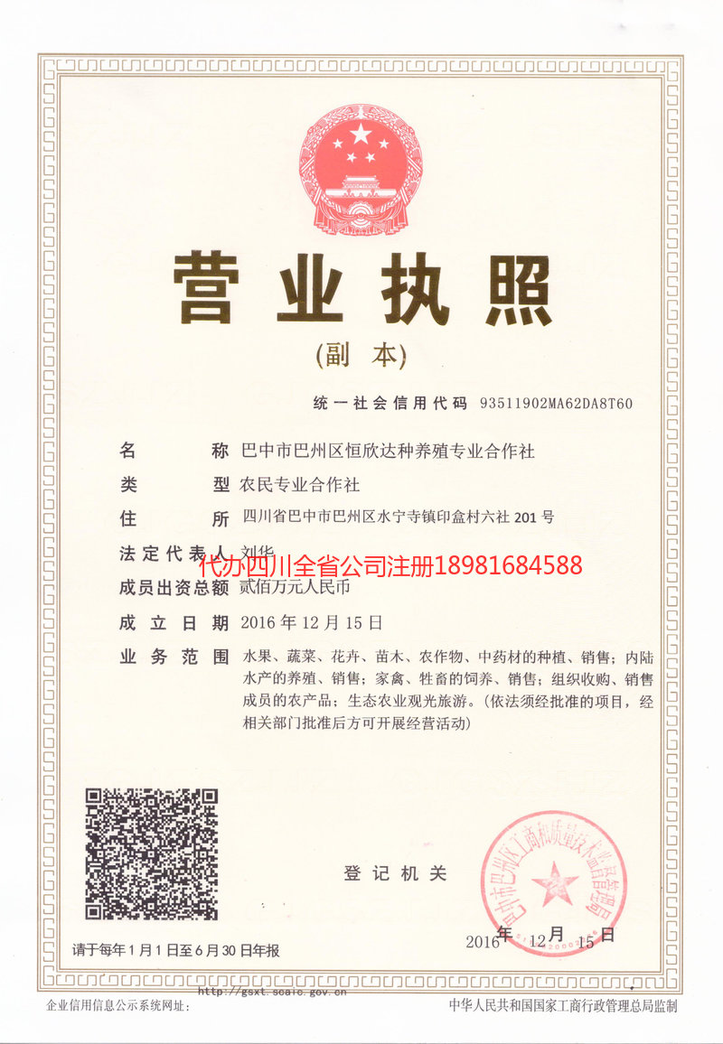 介休介休恒欣达种养殖专业合作社