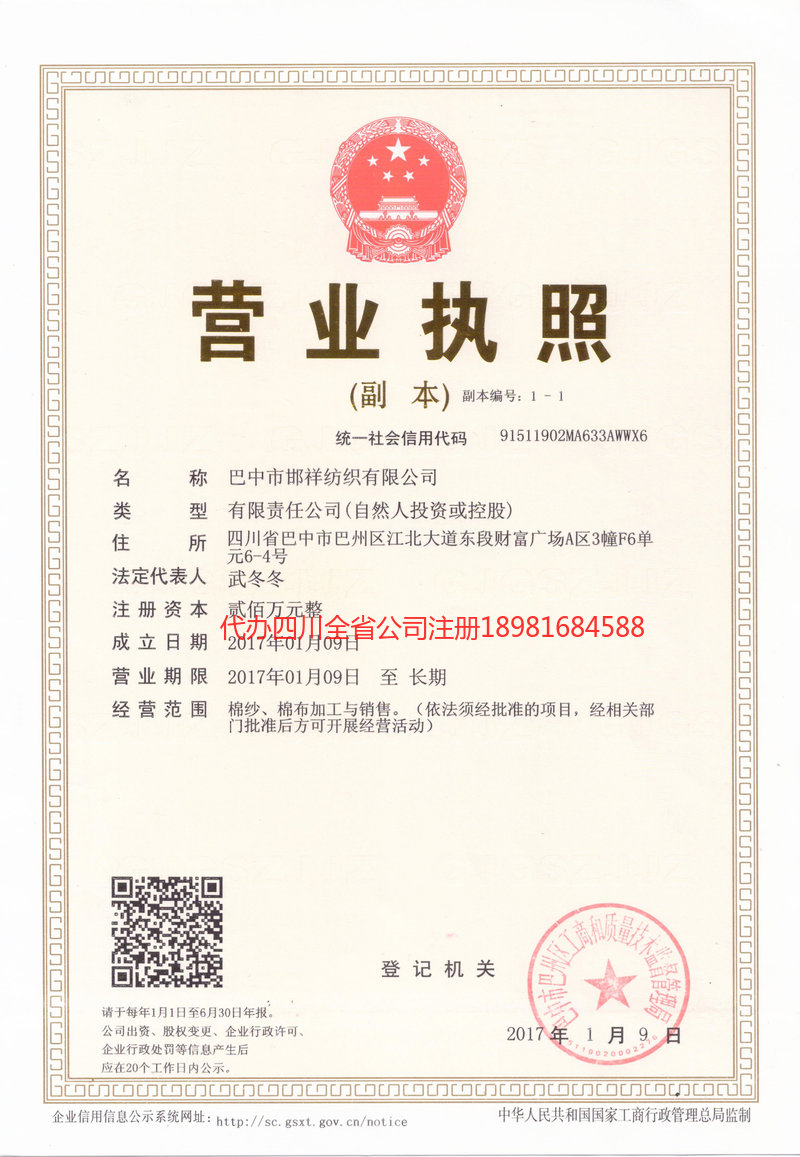 介休介休邯祥纺织有限公司