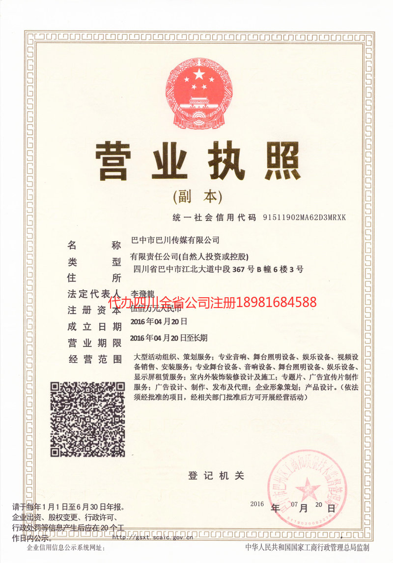 介休介休巴川传媒有限公司