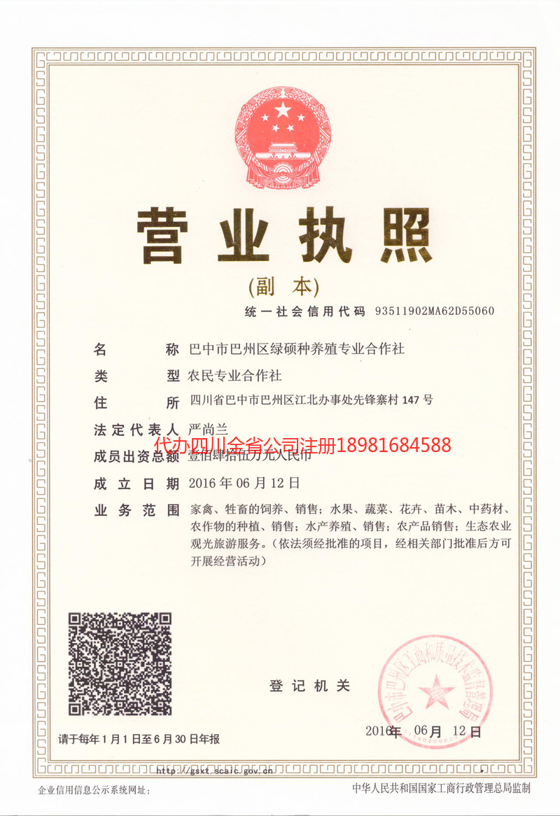 介休介休绿硕种养殖专业合作社