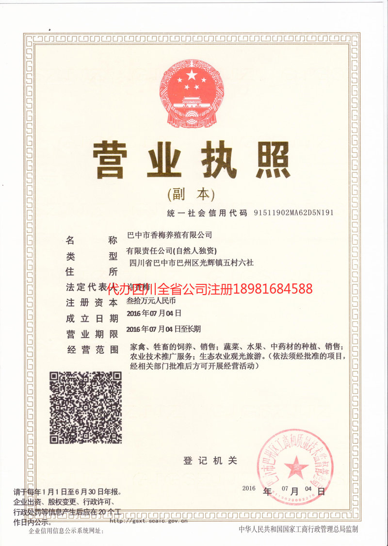 介休介休香梅养殖有限公司