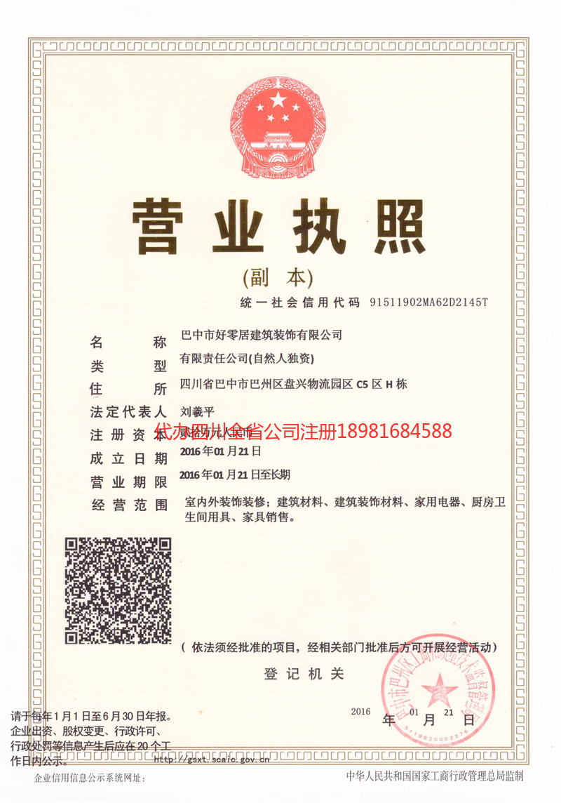 介休介休好零居建筑装饰有限公司