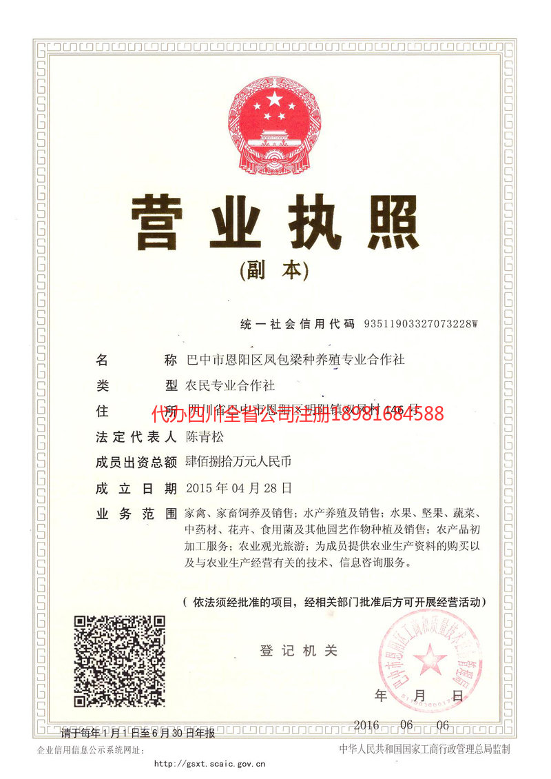 介休介休凤包梁种养殖专业合作社