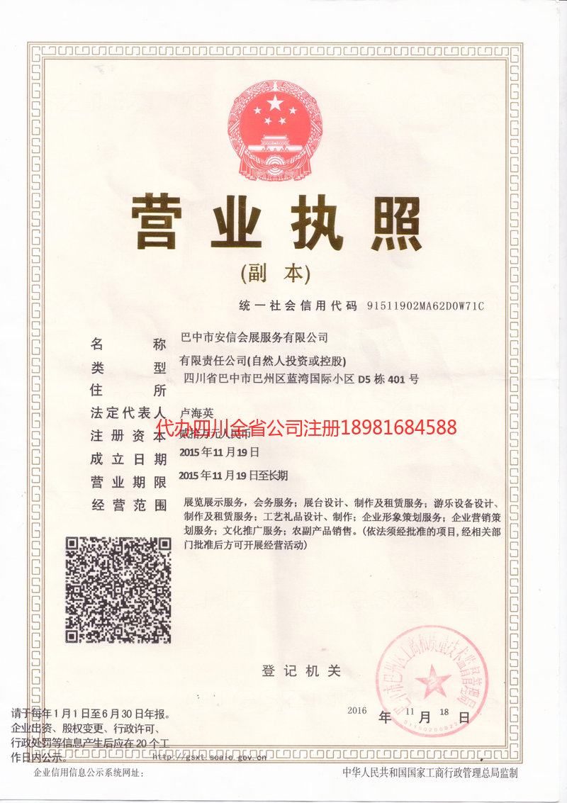 介休介休安信会展服务有限公司