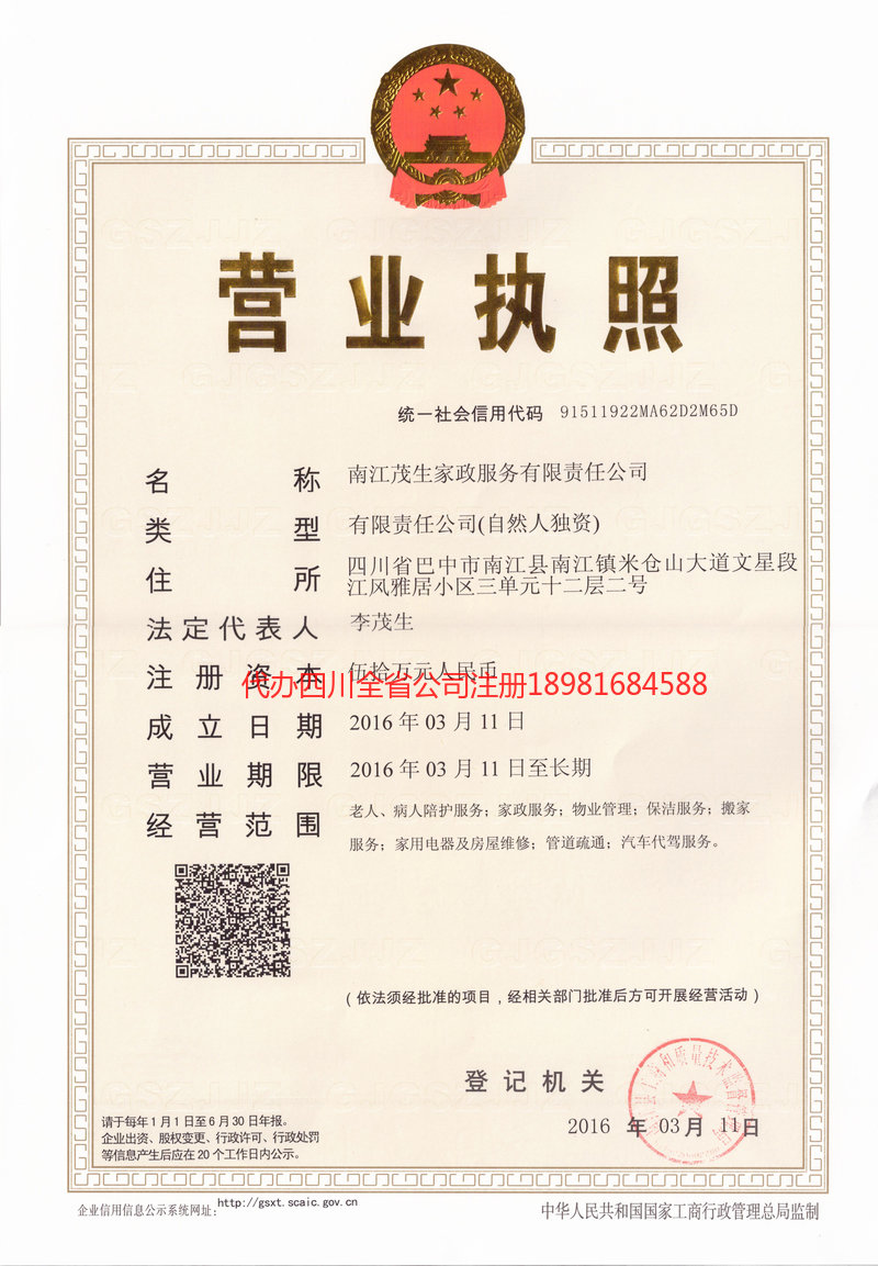 介休介休茂盛家政服务有限公司