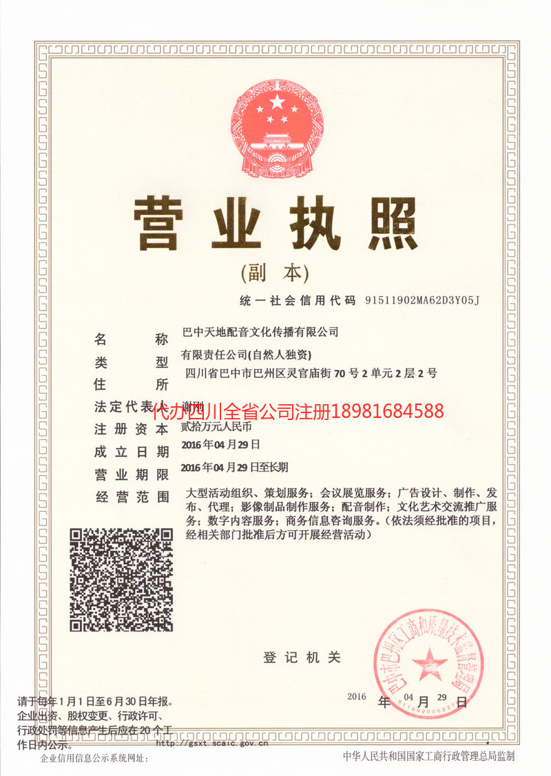 介休介休天地配音文化传播有限公司