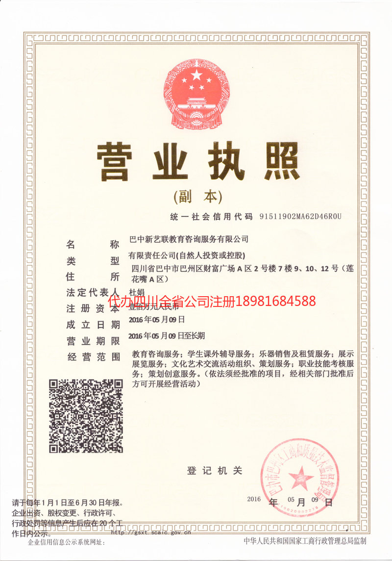 介休介休新亿联教育咨询服务有限公司