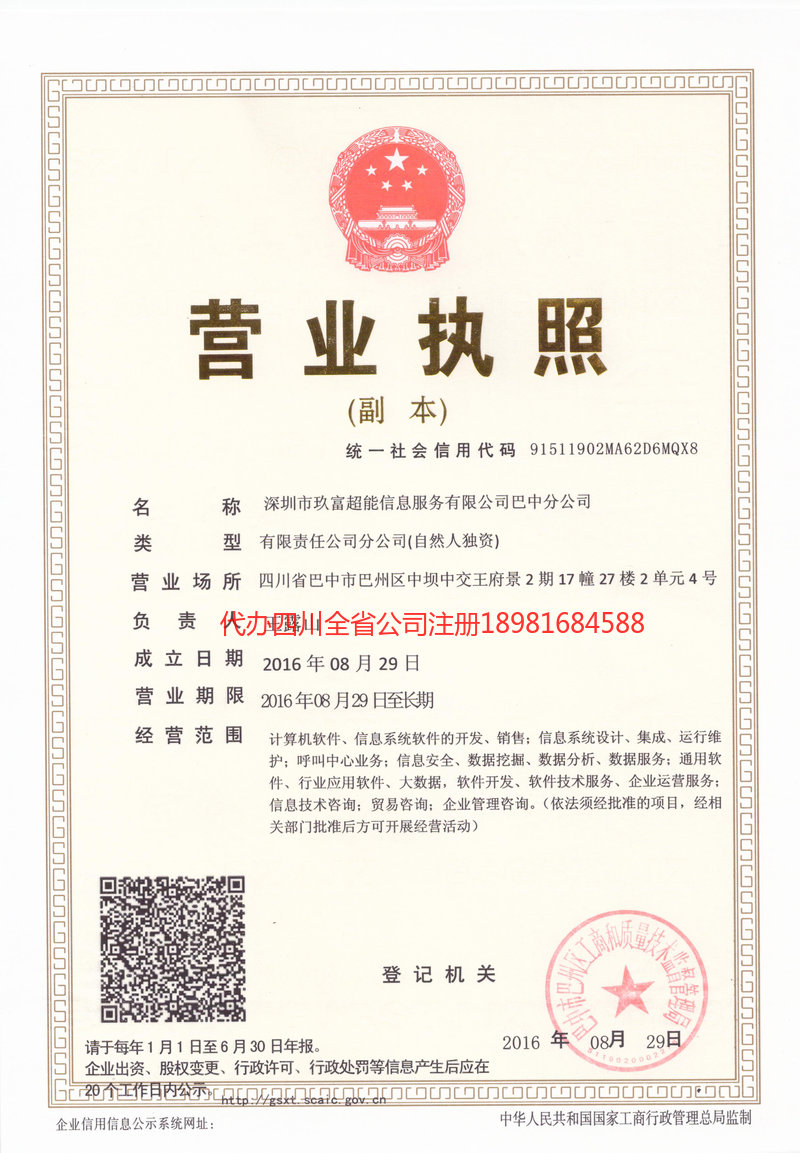 介休介休玖富超能信息服务有限公司